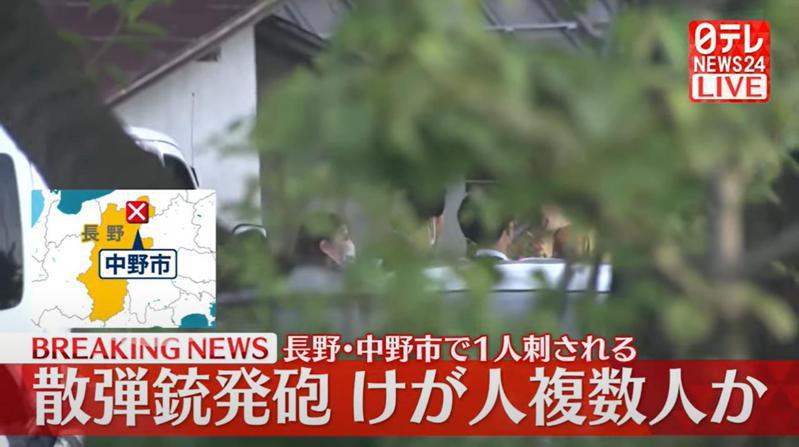 日本中部長野縣中野市江部地區發生了男子刺傷女性後「持霰彈槍」開火的事件，合計4名男女受傷，其中2名男性是警察，嫌犯據報尚未落網。照片翻攝：YouTube / 日テレNEWS 周辰陽