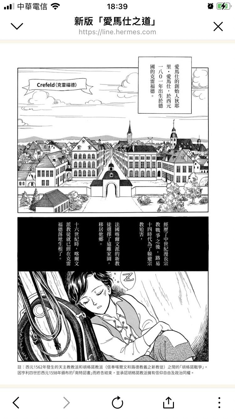 「愛馬仕之道」全新中文增訂版內頁，故事從從1837年開設馬具工坊的創辦人Thierry Hermès開始。圖／截自網路