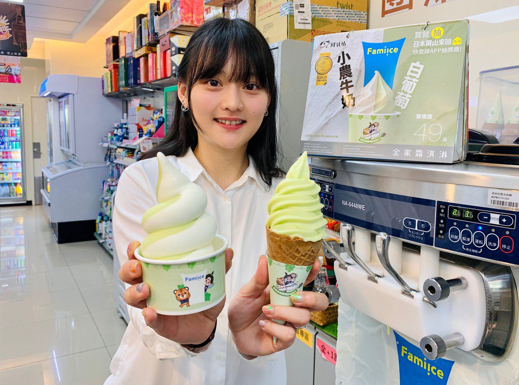 全家便利商店5月26日至5月28日全盈+PAY限定，Fami!ce霜淇淋買1送1...