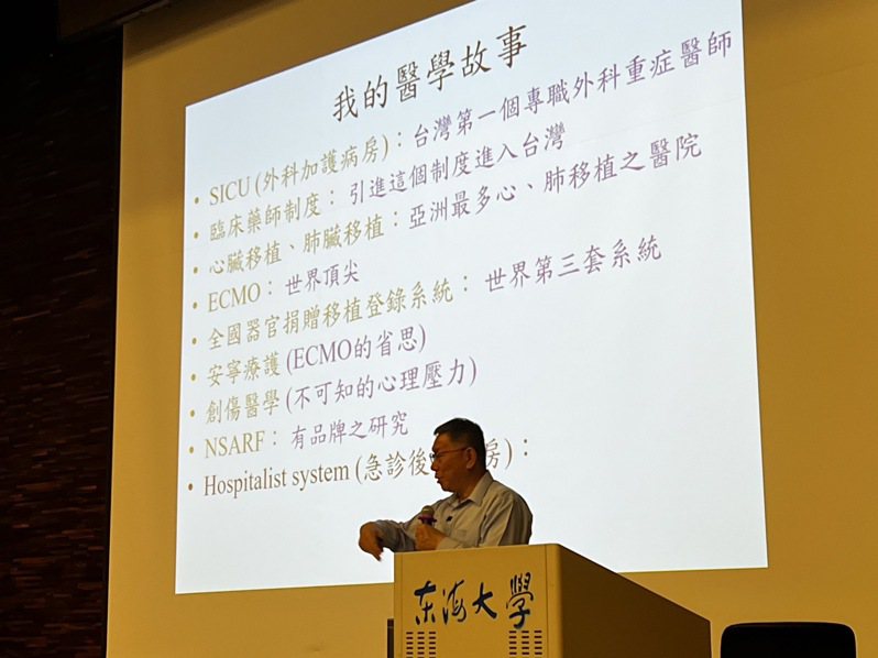 台北市前市長、民眾黨主席柯文哲今晚到東海大學演講「跳脫框架，新力量崛起」，柯現場分享他的醫學故事。圖／民眾提供