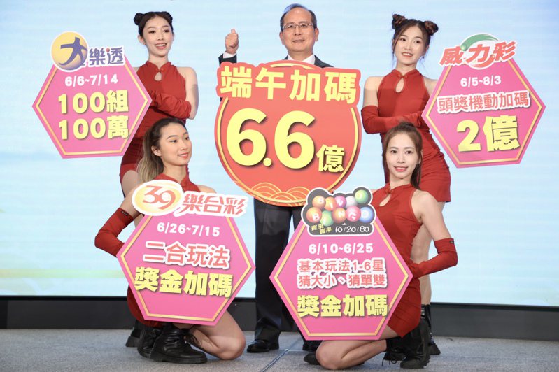 台灣彩券公司總經理謝志宏（中）昨天宣布四款遊戲端午加碼熱鬧登場，加碼總獎金六點六億元。記者林俊良／攝影