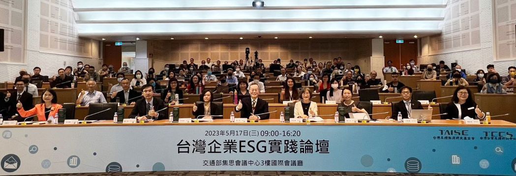 產官學各界踴躍參與TAISE舉辦ESG實踐論壇，實體與線上逾五百人參與。