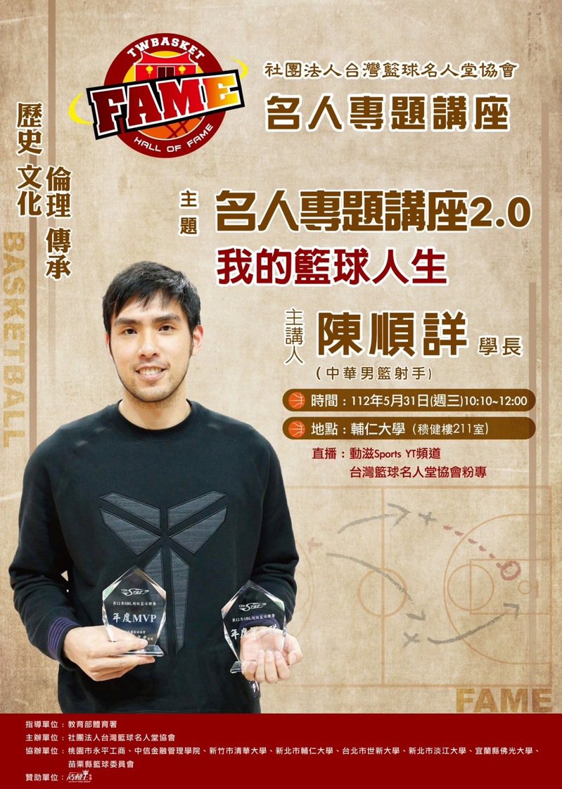 台灣籃球名人堂提供