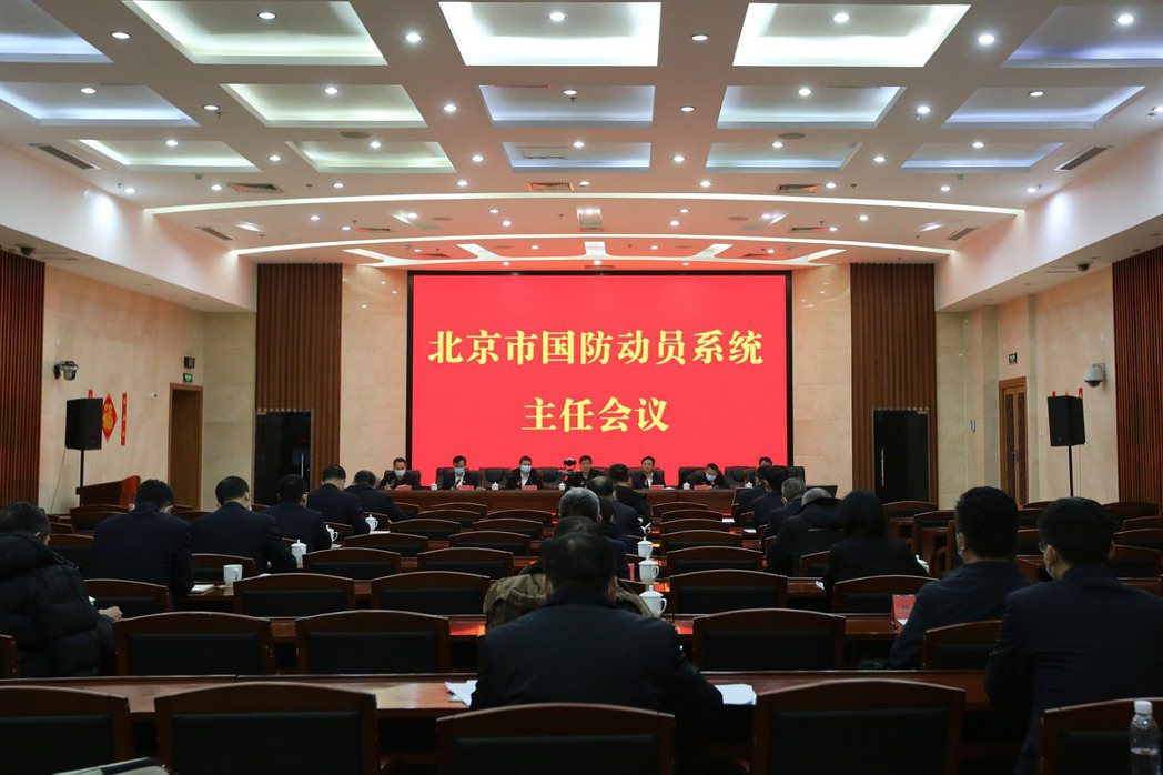 圖為北京市國防動員系統主任會議。 圖／取自北京市人民政府網站
