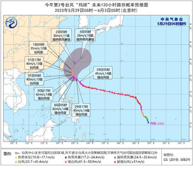 大陸中央氣象台29日6時發布瑪娃颱風最新路徑預報圖。（取自中國天氣網）
