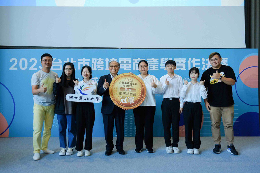 網店銷售組(B2C)由國立臺北大學-R&G隊伍獲得冠軍。北市進出口公會/提供