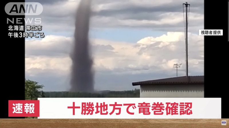日本北海道十勝地方今天下午3時過後颳起龍捲風，氣象廳在3時38分發布「龍捲風注意情報」，部分航班因此延後起飛。圖／取自ANNnews YouTube影片