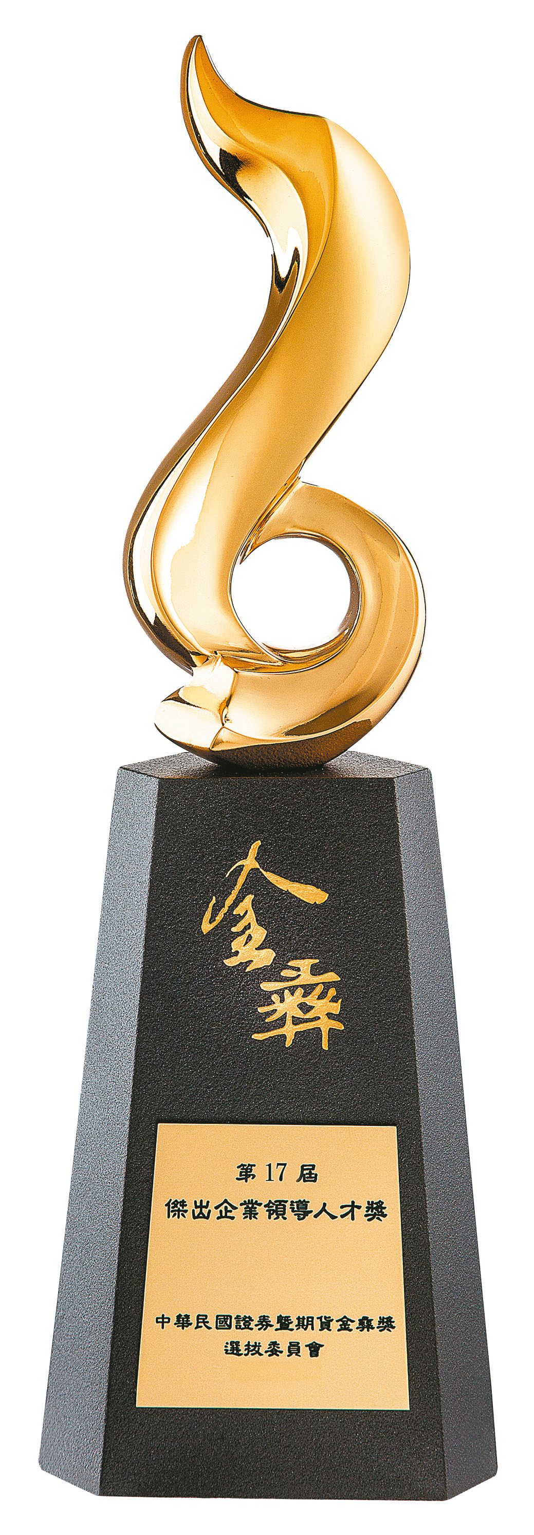 第17屆「中華民國證券暨期貨金彝獎」即日起受理報名。證基會／提供