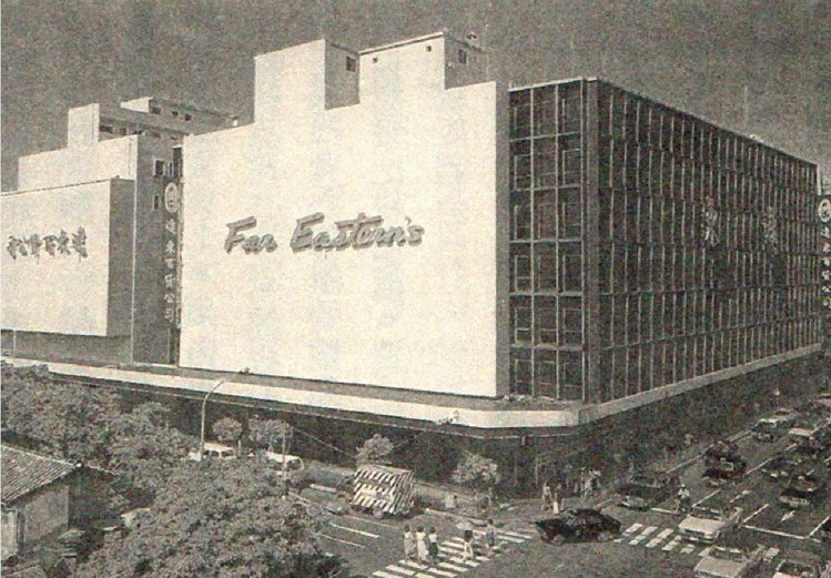 1972年開幕的遠東百貨寶慶店。圖／遠百提供