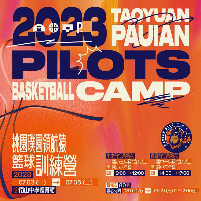 領航猿隊推出籃球訓練營7月3日至7月5日歡迎小橙客一起登機打籃球。圖／桃園璞園領航猿隊提供