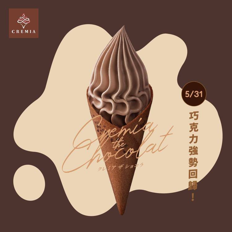 Cremia巧克力霜淇淋，售價150元。圖／Cremia Taiwan粉絲頁