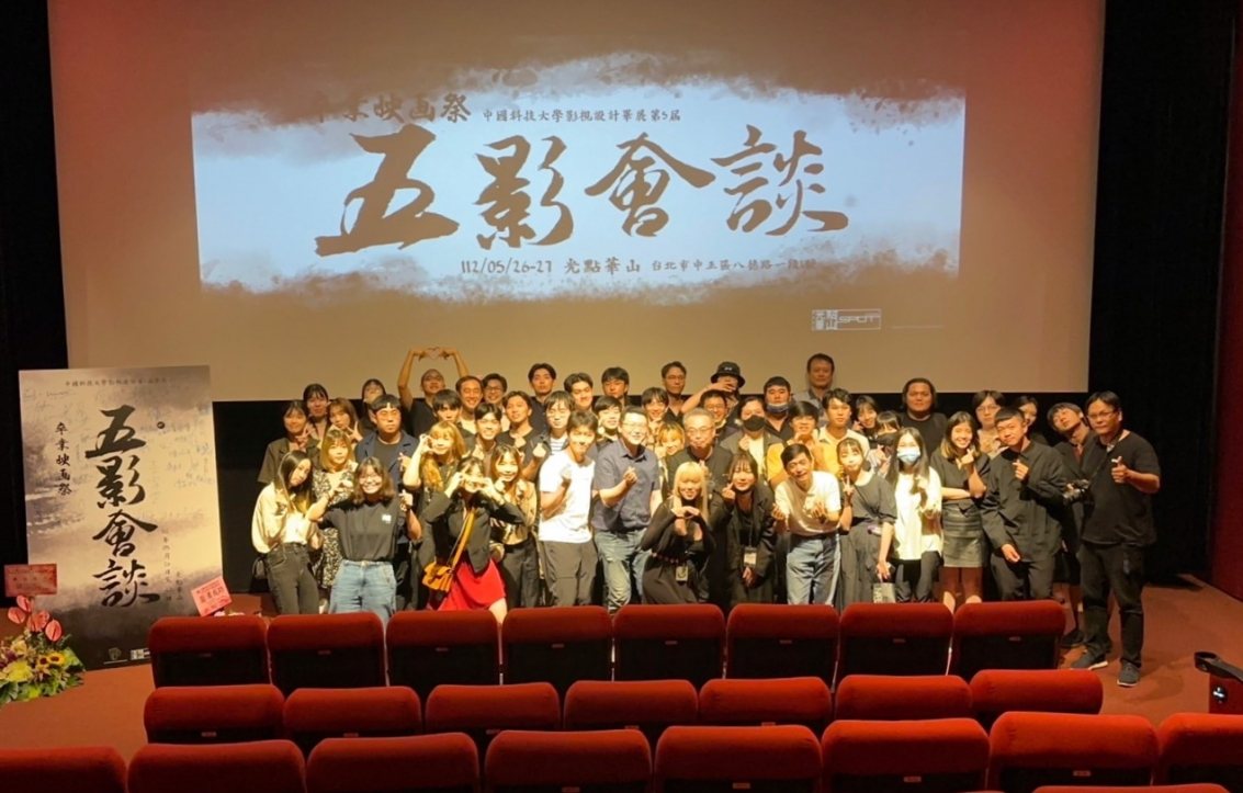 中國科技大學影視設計系第五屆「五影會談」畢業影展與會師生合影。