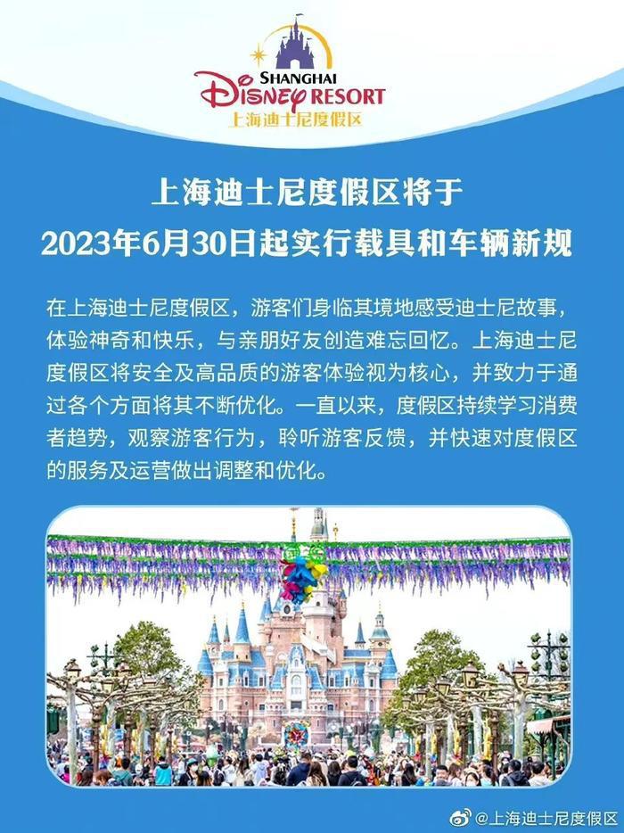 上海迪士尼公告，6月30日起禁止露營車入園區。（取自上海迪士尼微博）