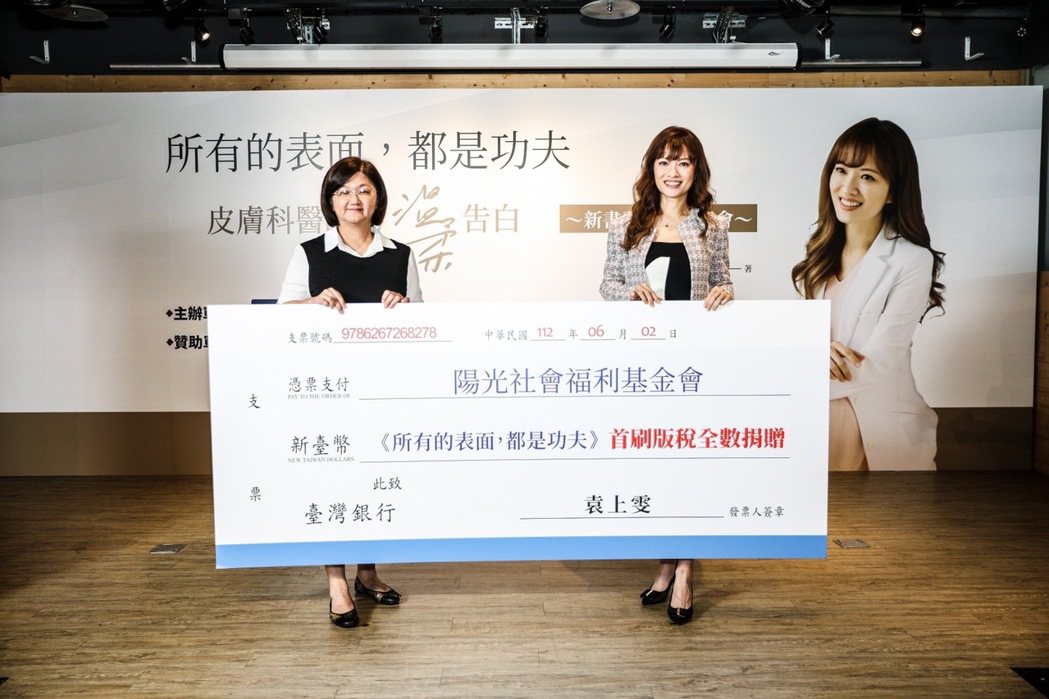 袁上雯醫師(右)捐贈首刷版稅支票給陽光基金會副執行長林瑞嬌（左）。
