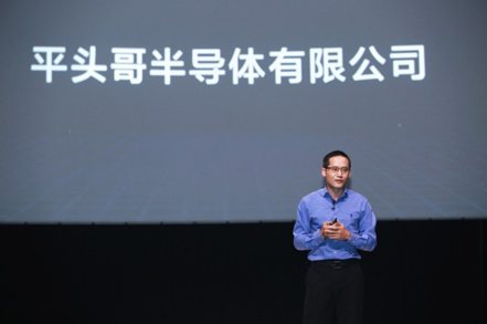 2018年杭州雲棲大會上，阿里巴巴宣布成立「平頭哥」半導體公司。（價值網）