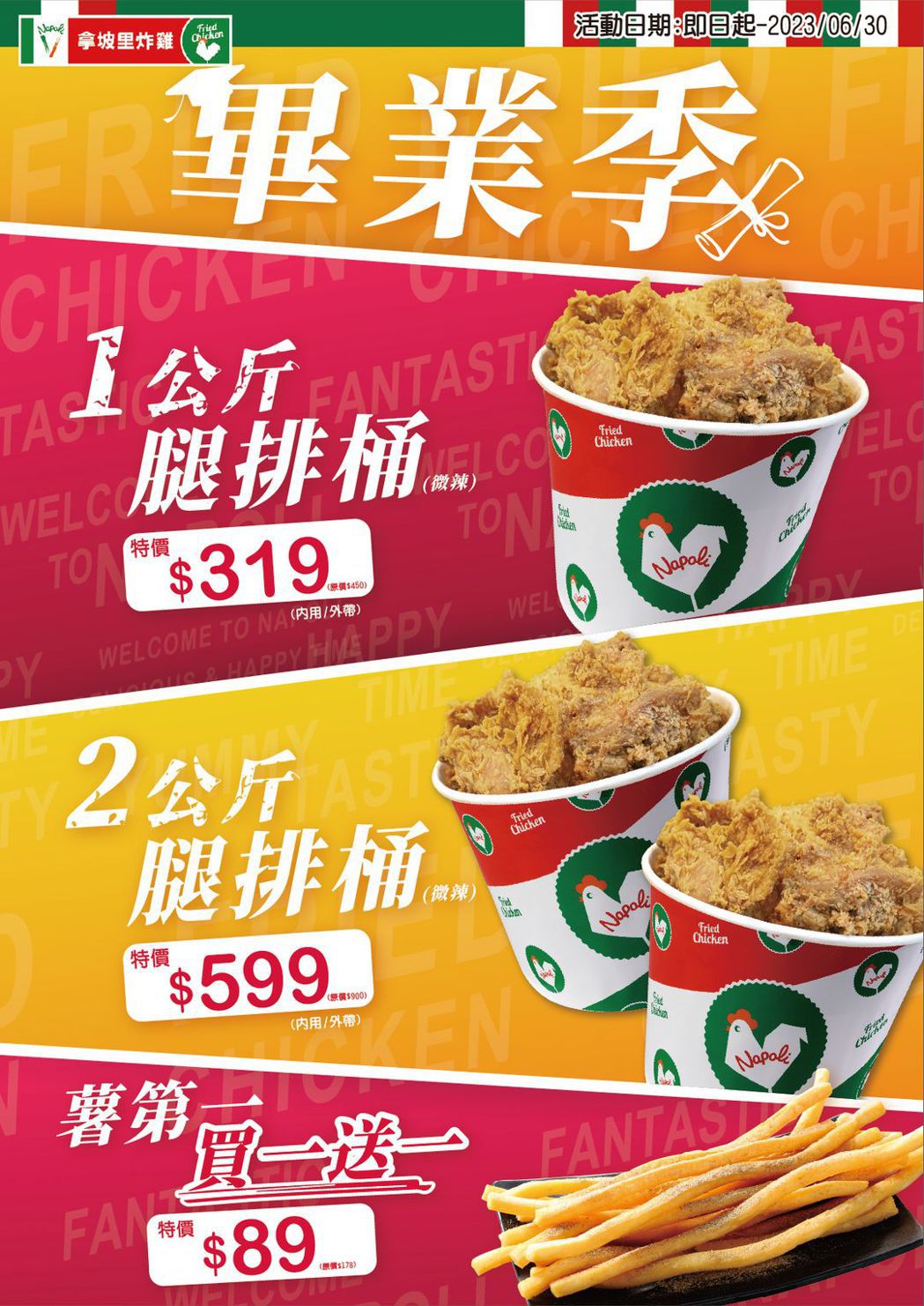 拿坡里炸雞專賣店日前推出「腿排桶」畢業季優惠。圖／摘自拿坡里官方粉絲團。