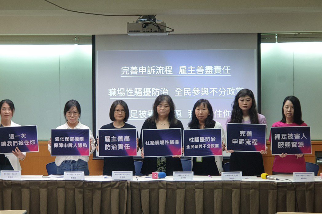 圖為今日勵馨基金會等公民團體聯合舉辦的「台灣職場MeToo運動  讓性騷被害人不再沉默」記者會，要求政府盡速修法、各政黨也必須在短期內建立優於法律的性騷申訴管道與協助。 圖／聯合報系資料照片