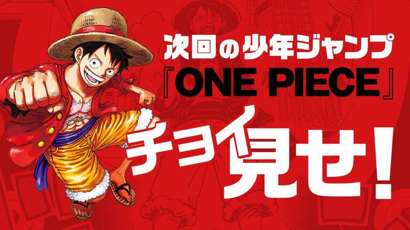 日本高人氣漫畫「航海王」（ONE PIECE）今宣布，因漫畫家尾田榮一郎要接受眼睛手術，正在「週刊少年Jump」連載的「航海王」將休載4週。圖／取自Twitter@OPcom_info