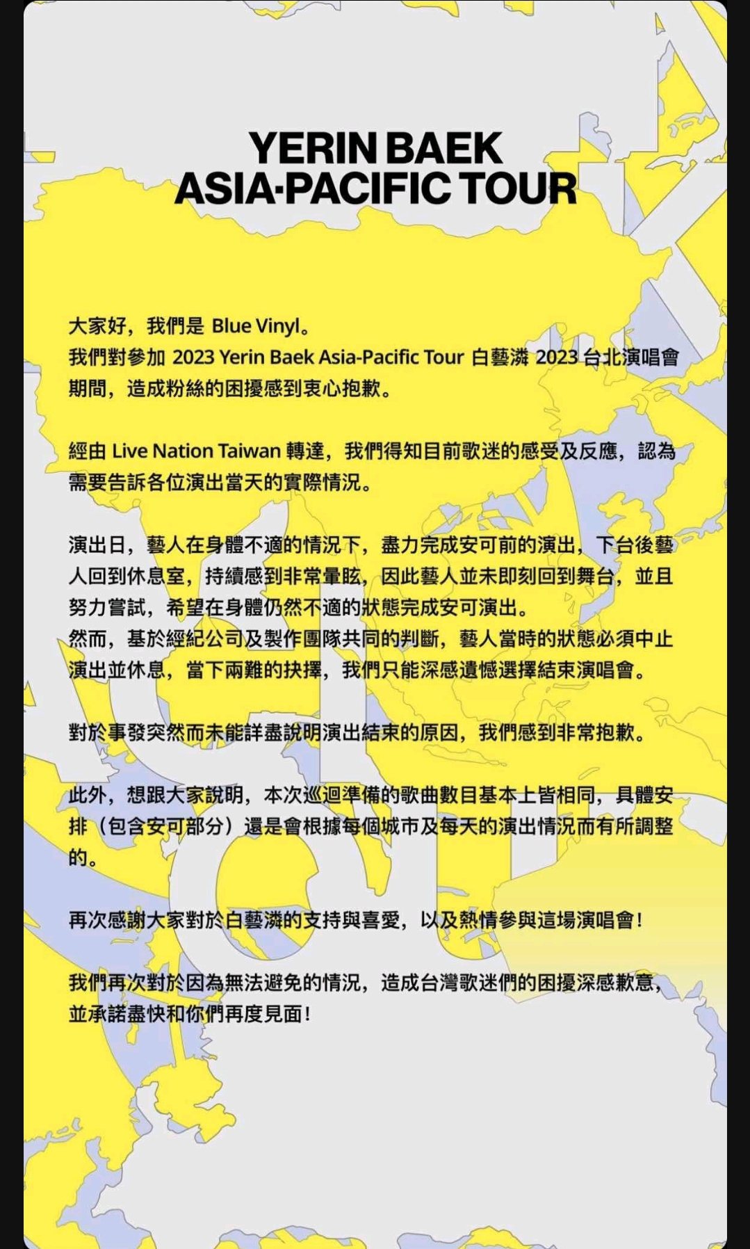 白艺潾经纪公司的道歉声明。图／摘自IG