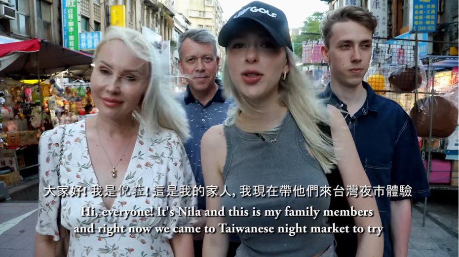 Diana帶家人品嘗台灣夜市小吃。 圖/截自不要鬧工作室YT