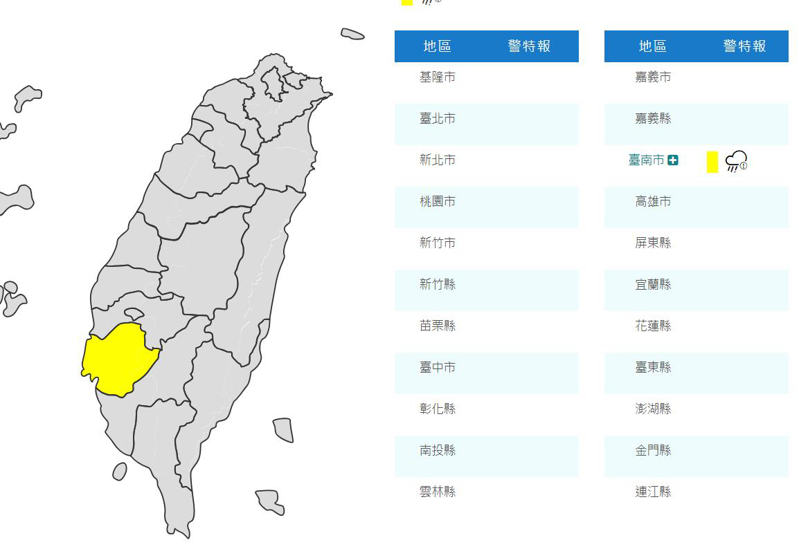 中央氣象局下午13:35針對台南發大雨特報。取自氣象局網站