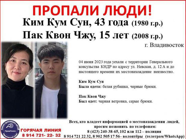 北韓朴姓外交官的妻兒4日在俄國遠東城市海參崴失蹤，當地及國際媒體指出，兩人可能企圖脫北。圖／取自社群平台Telegram @PrimPoisk 帳號