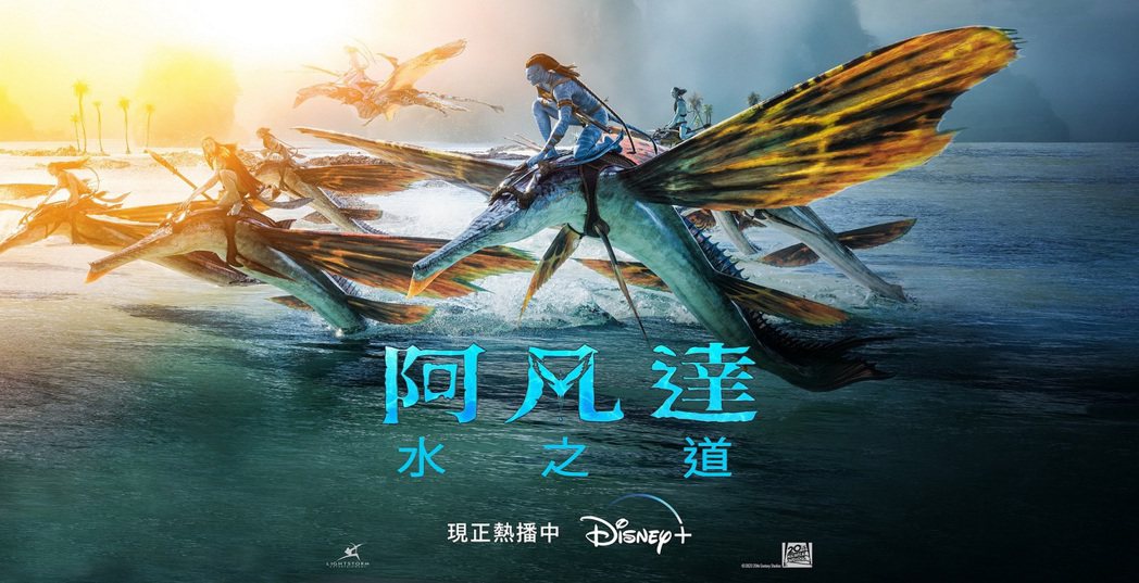全球影史票房季軍《阿凡達：水之道》正式上架Disney+。業者/提供