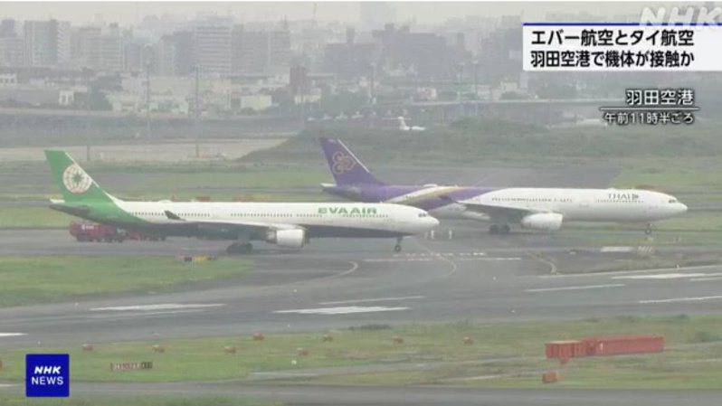 日本東京羽田機場今天發生長榮航空航機與泰國航空航機碰撞意外。圖擷自NHK
