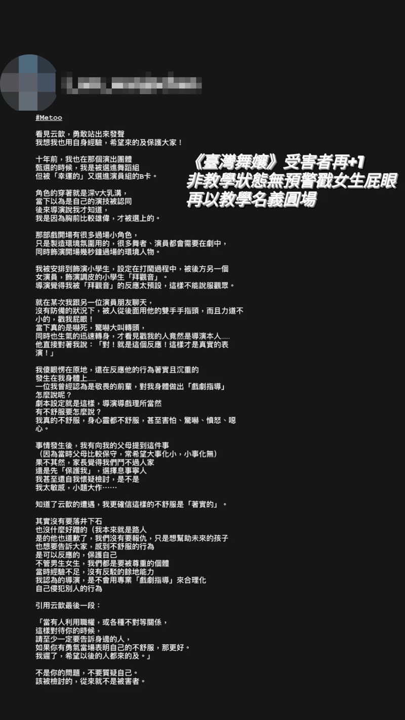 Huang Yunxin reposted other victims' experiences of sexual harassment.  Picture / taken from IG