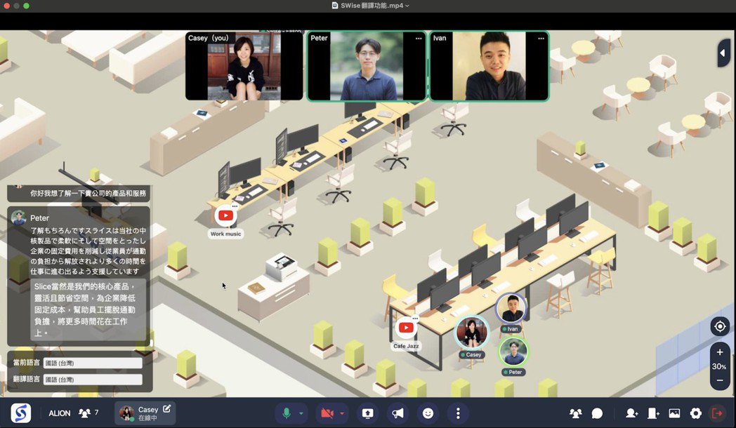 在Swise虛擬辦公平台可以建立屬於公司的虛擬辦公室。SWise/提供