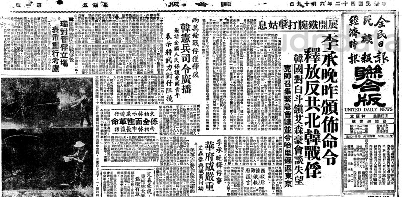 圖／聯合報系資料照(1953/06/19 聯合報1版)