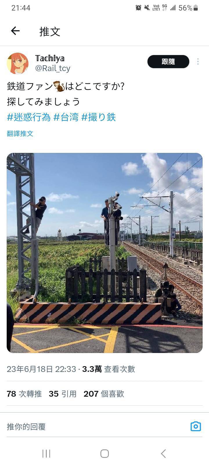 鐵道迷違規行徑被日本網友貼到社群上。圖／讀者提供