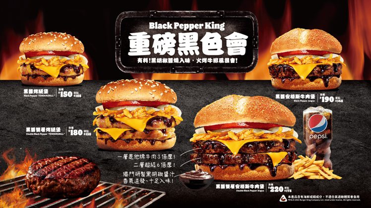 漢堡王限時推出黑醬系列。圖／漢堡王提供