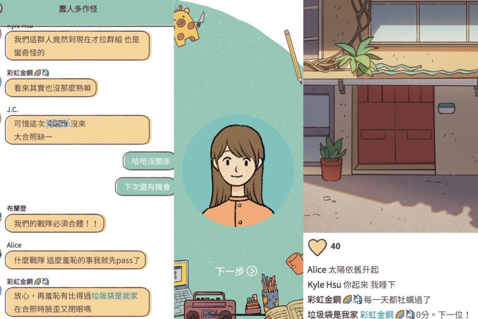 台灣遊戲《愛說不說》以常見的通訊軟體介面，讓玩家在各個群組扮演不同社會角色，甚至還能去虛擬人物貼文按讚。圖／擷自Apple Store「愛說不說」