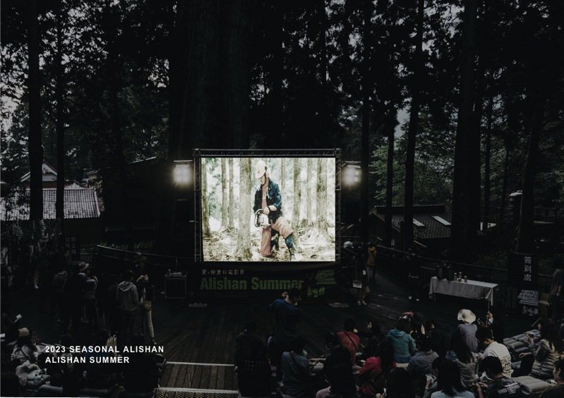 2023阿里山療癒季「星空電影院」將於7月15日登場，民眾可於仲夏星空及巨木環抱下觀賞「白日夢冒險王」心靈療癒電影。圖／嘉林管處提供