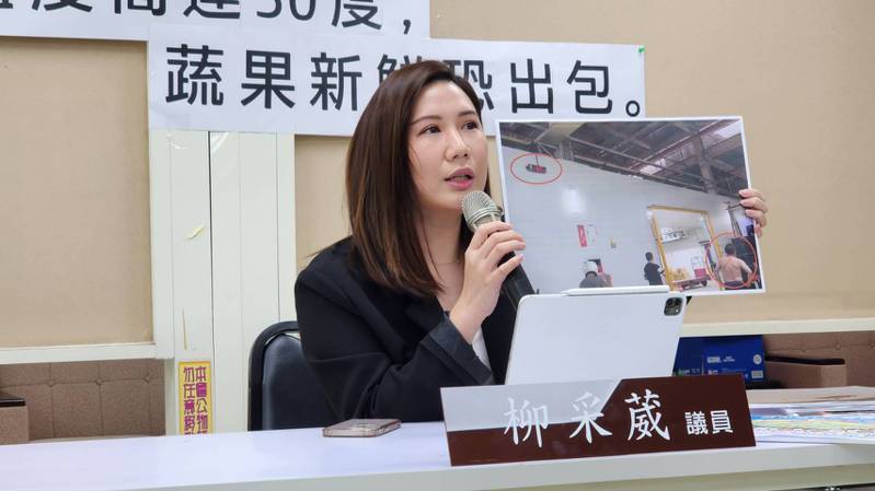 台北市議員柳采葳舉行記者會，批評北農不專業。記者楊正海／攝影