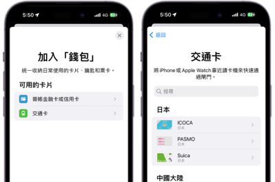 日本旅遊用iPhone搭車超方便 新增支援ICOCA 現3大交通卡都能刷