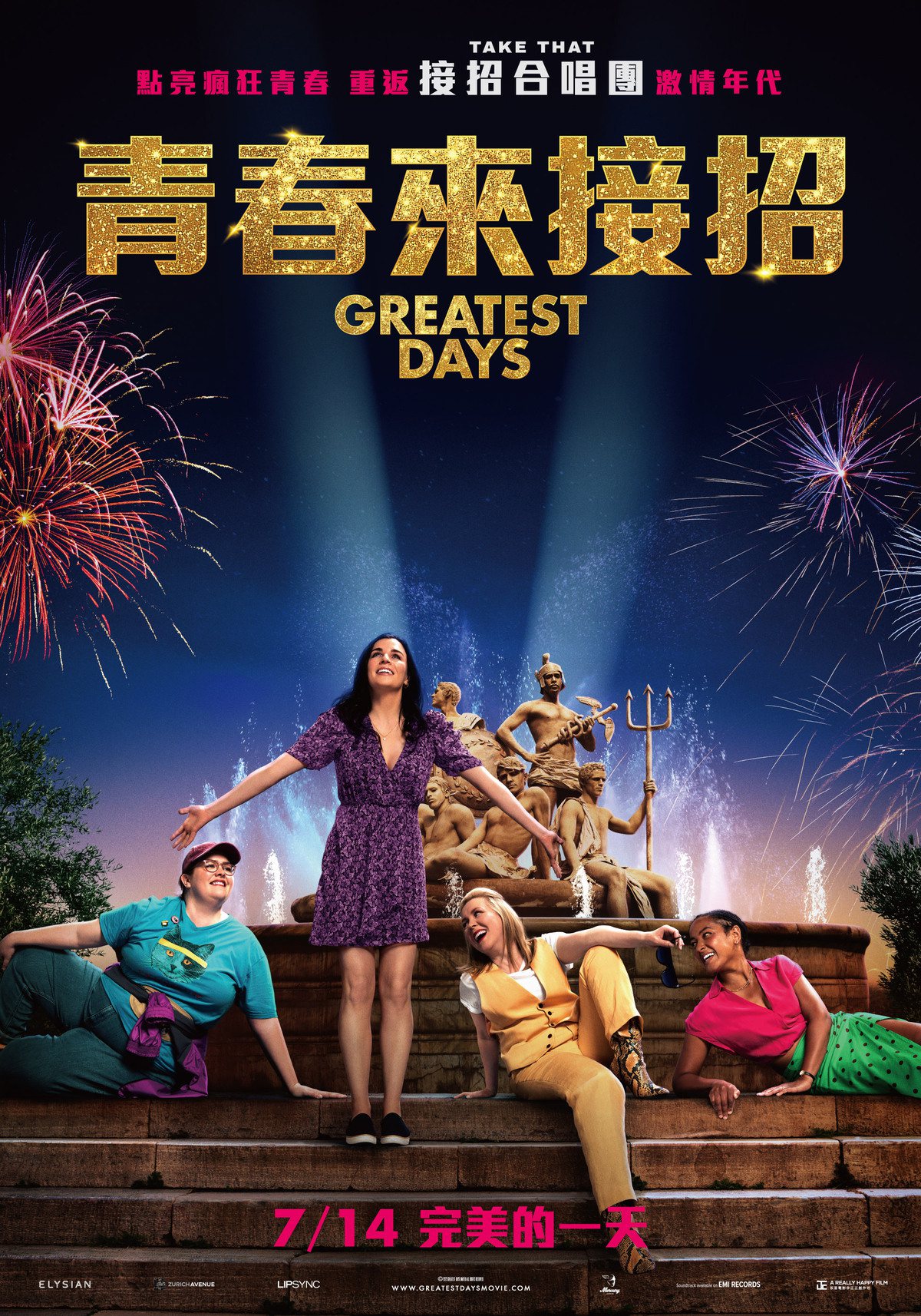 電影《青春來接招》於2023年7月14日全台戲院上映。圖／台北双喜電影提供