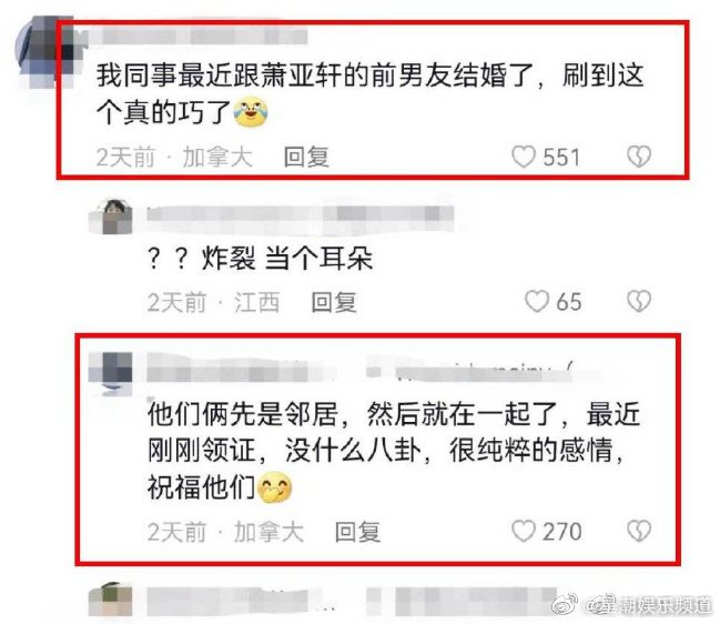 網友爆出自己同事與黃皓結婚。 圖／擷自微博
