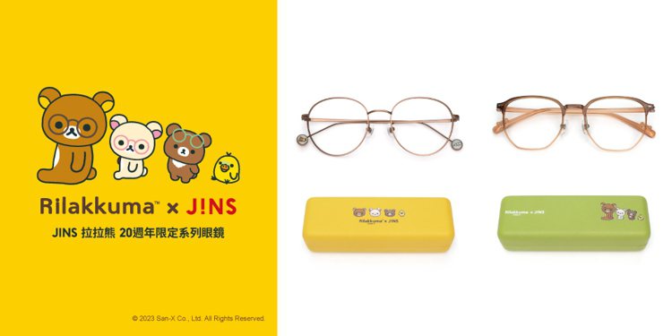 連鎖眼鏡品牌JINS又推出台灣限定款了！這次是為拉拉熊紀念誕生20周年所推出的紀念款眼鏡。圖／JINS提供