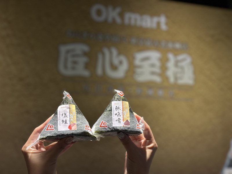 山海雙口味即日起於OKmart全台900間門市開賣，嘗鮮價49元。記者黃筱晴／攝影