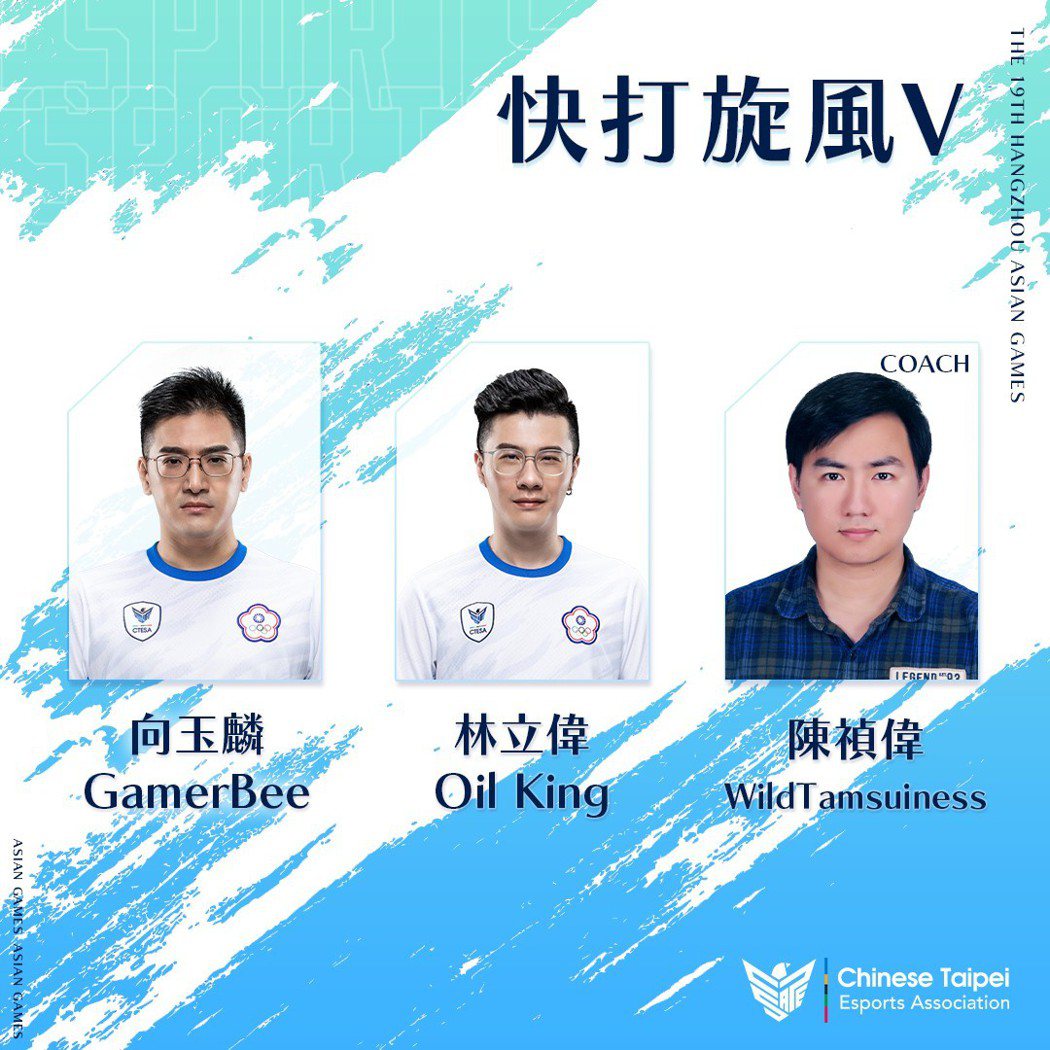 圖／CTESA 中華民國電子競技運動協會