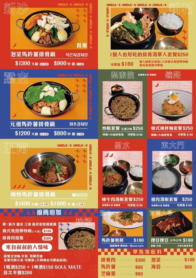 圖／UNCLE-K火焰烤肉店提供