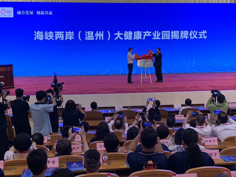 2023浙江·台灣合作周溫州分會場，舉辦兩岸（溫州）大健康產業園揭牌儀式。取自活動網站