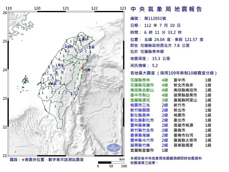 今天早上6時11分發生花蓮秀林鄉規模5.2地震。圖／中央氣象局提供