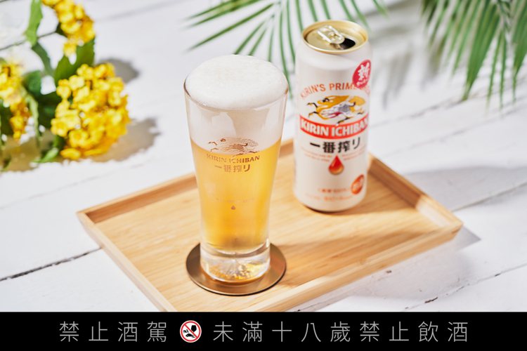 KIRIN新一番搾改版升級上市，每一口都是味覺饗宴。圖／台灣麒麟提供。提醒您：禁止酒駕 飲酒過量有礙健康。