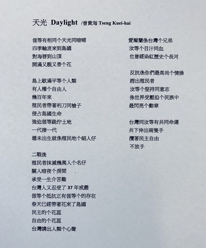 愛爾蘭三一大學與駐愛代表處合作舉辦「翻譯擂台」競賽，今年首度以客語詩為題，台灣詩人曾貴海特別為競賽創作客語詩「天光」。（駐愛爾蘭代表處提供） 中央社
