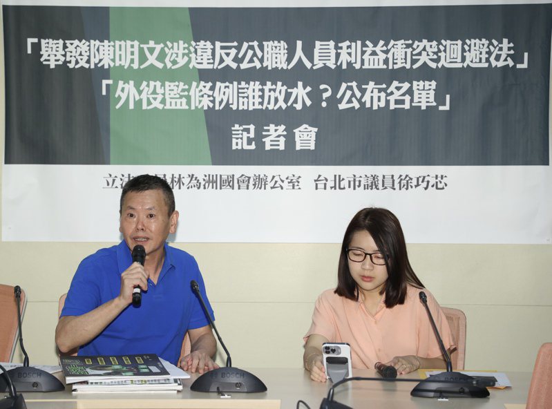 國民黨立委林為洲（左）、台北市議員徐巧芯（右）上午舉行「舉發陳明文涉違反公職人員利益衝突迴避法」、「外役監條例誰放水？公布名單」記者會。記者曾吉松／攝影
