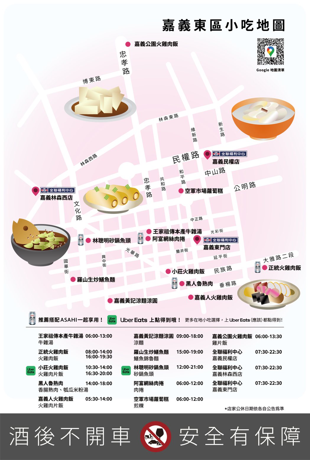 2023「500碗全台小吃美食地圖」嘉義東區小吃地圖，Uber Eats也點得到...
