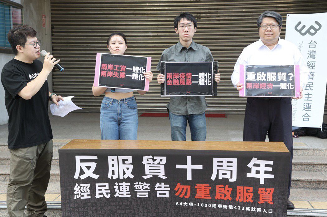 反服貿10周年，台灣經濟民主連合表示，拒絕中國的不公平貿易作為。 圖／聯合報系資料照